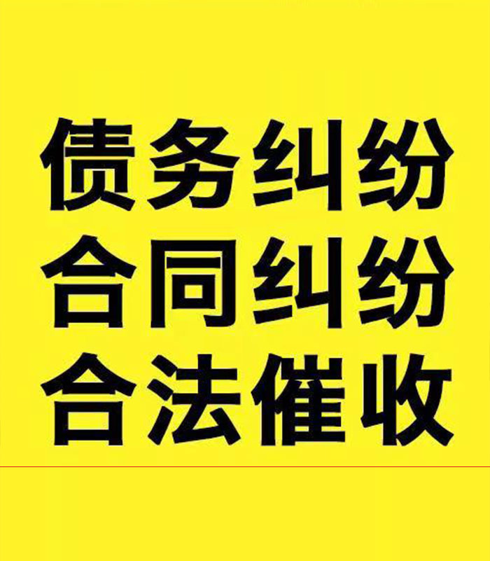 波密专业要账公司